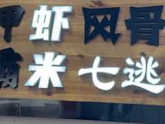 -芋包王闽南茶楼(八市店)