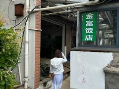 -芦茨金富饭庄·25年老字号·专做稻草鸡