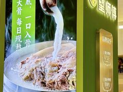-百春原湖南牛肉粉(百联世纪店)