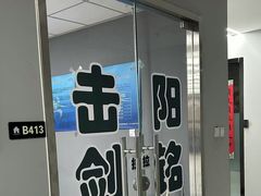 -北京阳铭国际击剑俱乐部