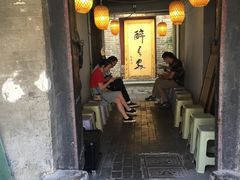 门面-醉长安(南门总店)