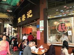 门面-伍湛记 · 广州老字号(龙津中路店)