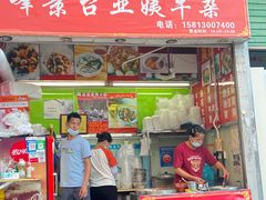 -峰景台亚姨牛杂