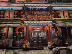 -清花阁乌拉满族火锅(厦门街店)