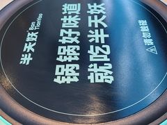 -半天妖烤鱼(西直门凯德mall店)