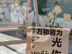 -光作面包Voila Lumiere(中山店)