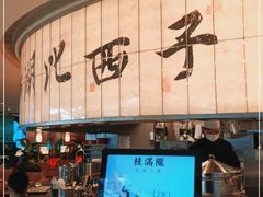 -桂满陇·蟹黄小笼汤包(巴黎春天浦建店)
