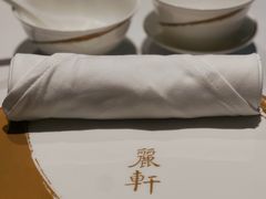 -丽轩中餐厅(广州丽思卡尔顿酒店)