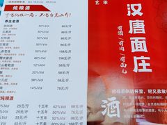 -汉唐守艺人·河北面馆(民心河店)