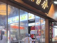 -聚香斋(东关街店)