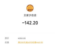 -王家沙点心店(南京西路总店)