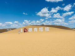 -银肯塔拉沙漠生态旅游景区