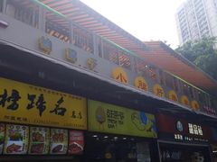 门面-小郡肝串串(解放碑店)