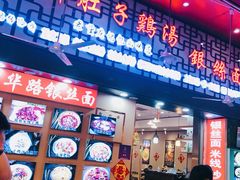 -八一路好吃街(雨田商务大厦店)