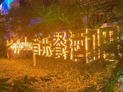 -蘭亭花園(兰州中心店)