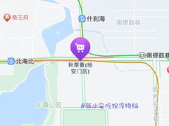 -秋栗香(地安门店)