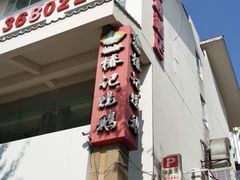 -椿记烧鹅(叠彩店)