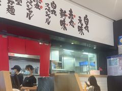 -一風堂拉面(深圳湾万象城店)