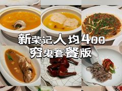 -新荣记(椒江店)