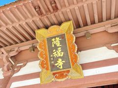 -隆福寺