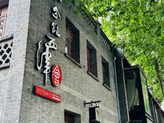 -八分饱·西津会(西津渡店)