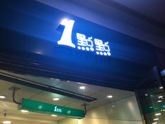 -1点点(龙湖金楠天街店)