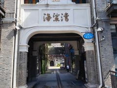 -1912街区