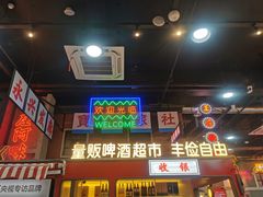 -王庄阿咪海鲜大排档(象园店)
