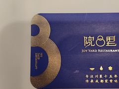 -院8里·小聚园老川菜(九眼桥店)