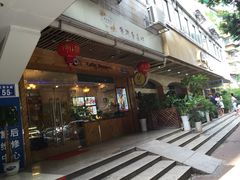 门面-家琳甜品(江南东店)