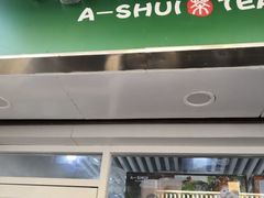 门面-阿水大杯茶(高新万达金街二店)