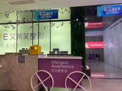 -南昌艾莱芙美容医院