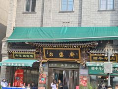 -老刘家永盛斋·传统泡馍(东关南街店)