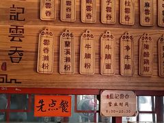 -蓝记云吞(正果店)