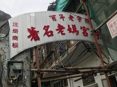 -老妈宫粽球