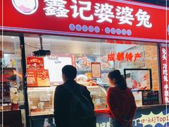 门面-鑫记婆婆兔·成都特产·兔头手撕兔(太古里店)