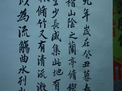 -绍兴书圣故里景区