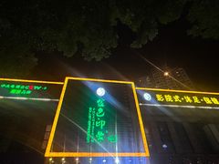 -金色印象·4K影院式足体养生(双龙湖店)