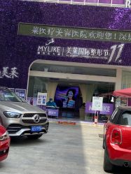 -深圳美莱医疗美容医院