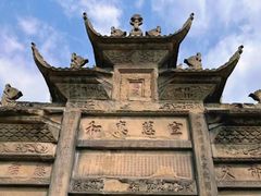 -南关石牌坊古镇