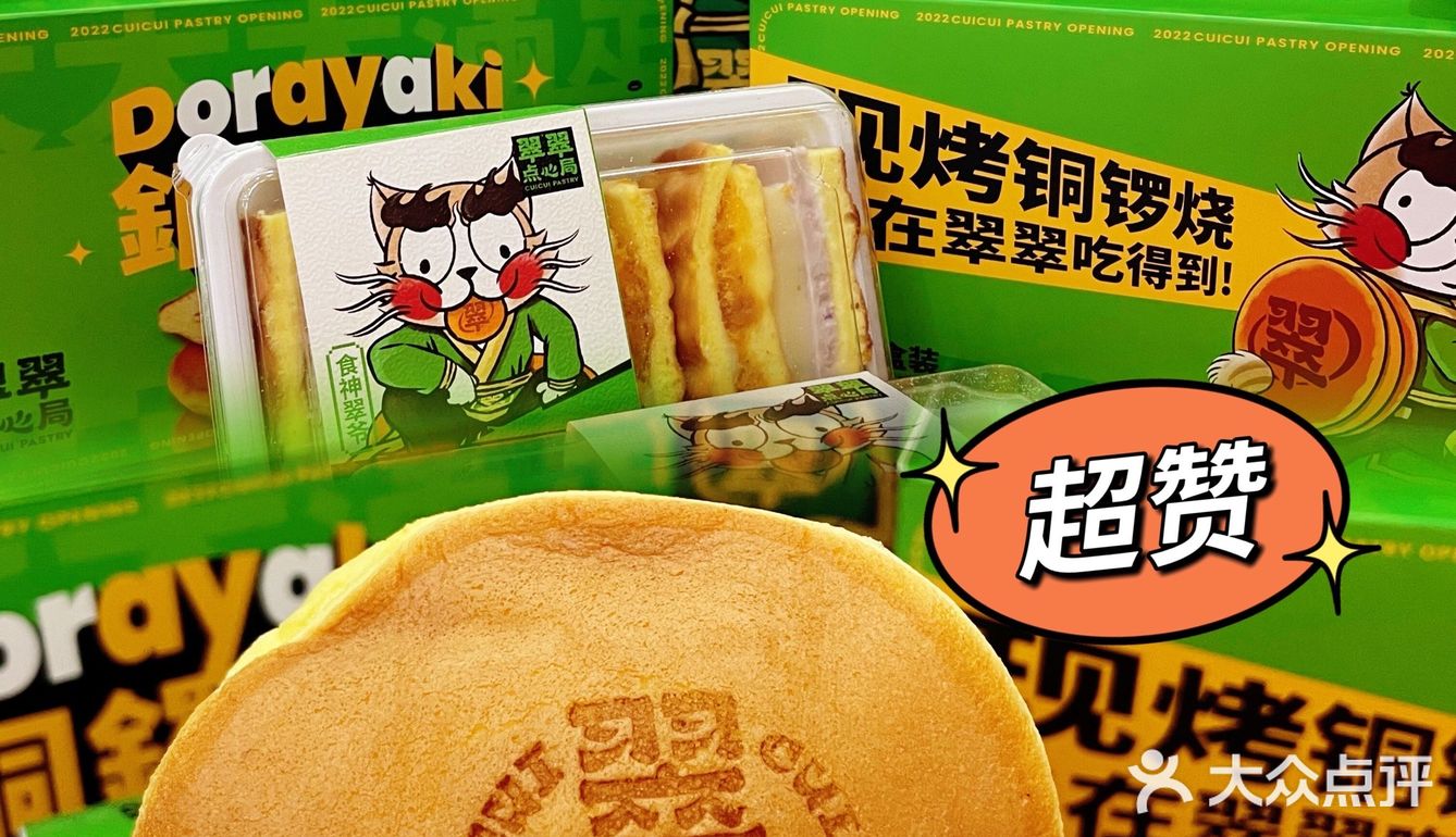 新店速递|健康新派中点翠翠点心局