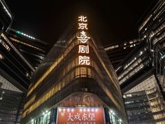 -北京喜剧院
