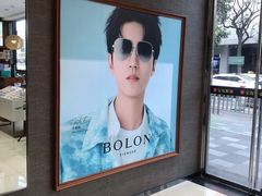 -宝岛眼镜(福中店)