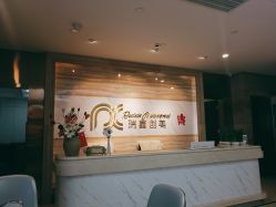 -瑞鑫创美·高定轻医美
