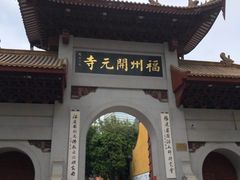 -福州开元寺