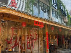 -田园印象·成都土菜院子(华阳店)