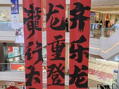 -吾悦广场(南京鼓楼店)