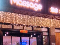 -麦子MaiMassage(打浦桥店)