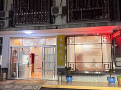 -来韶饭店
