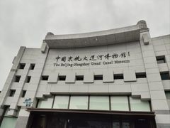 -中国京杭大运河博物馆